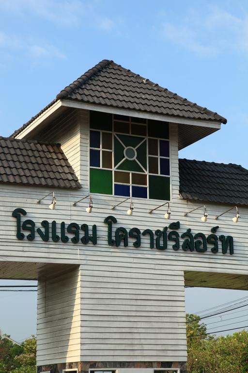 Korat Resort Hotel Nakhonratchasima Eksteriør billede